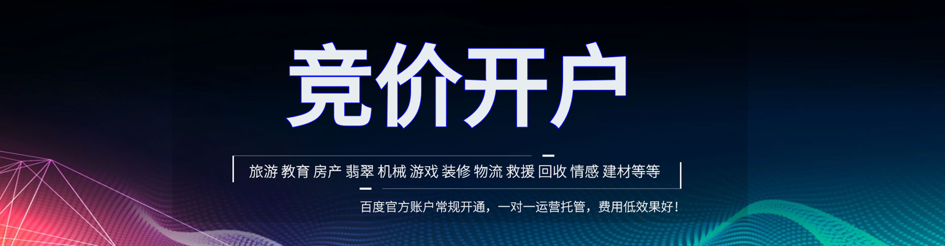 城东百度包年竞价